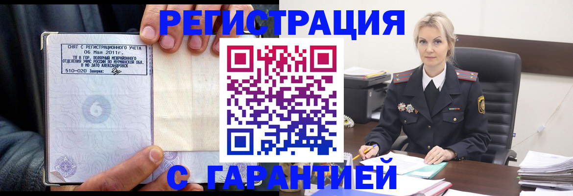 прописка законно в Кстово