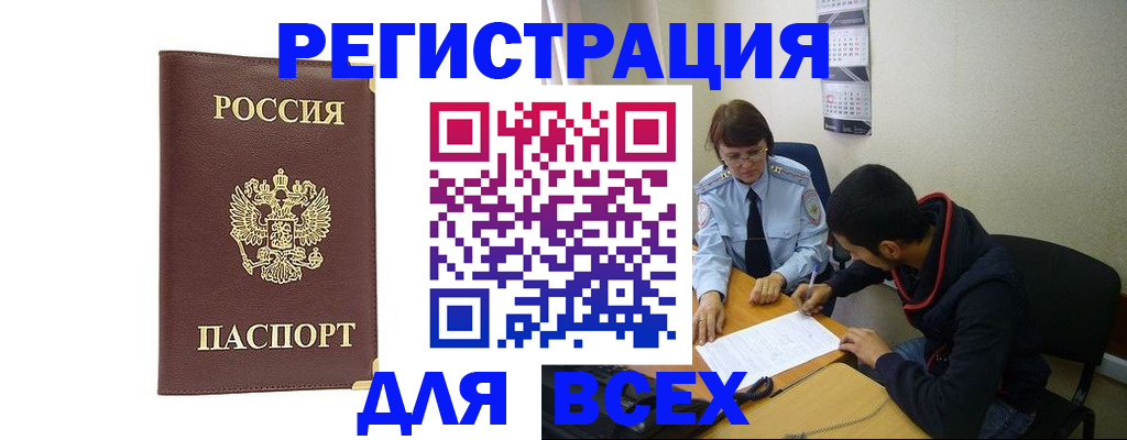 прописка для работы в Кстово