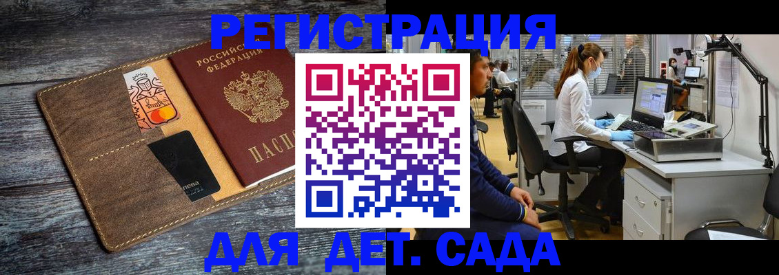 регистрация для дет. сада в Кстово